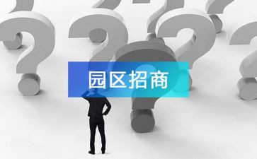 月招商总结报告6篇