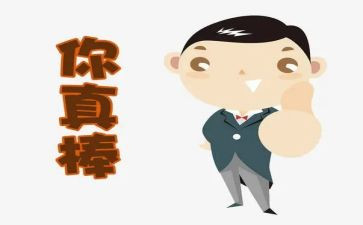 我真棒作文作文模板7篇