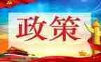 政策室工作总结参考6篇