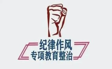 促整顿心得体会推荐5篇