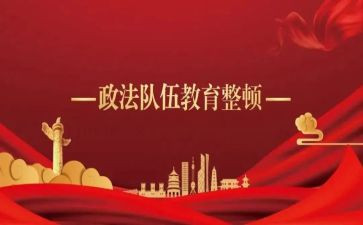 整顿后心得体会模板6篇