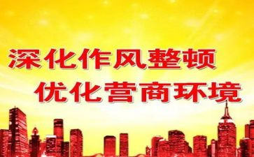 促整顿心得体会通用6篇