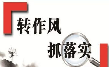 育整顿心得体会6篇