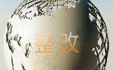 学校安全隐患整改报告5篇