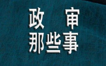 公务员政审中个人总结8篇