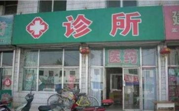 诊所课心得体会6篇