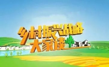 村级乡村振兴工作总结8篇