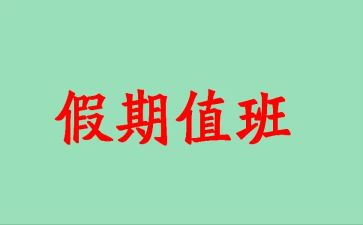 值班经理竞聘演讲稿优秀6篇