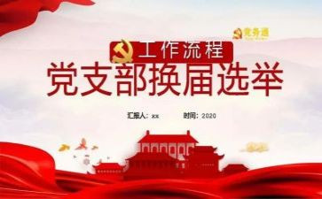 2024支部工作总结推荐7篇