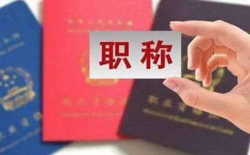 评职称里的个人总结精选5篇