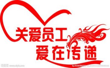 职工庆元且活动总结7篇
