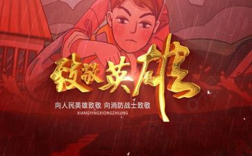 向先烈致敬作文5篇