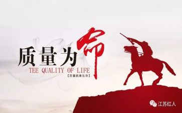 质量员心得体会5篇