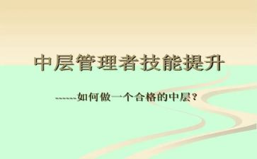 幼儿中层述职报告7篇