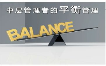 中层工作的心得体会6篇