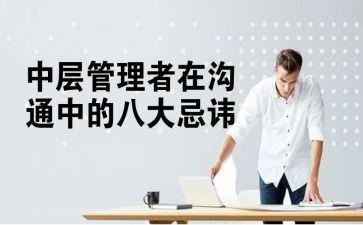 学校中层干部心得体会5篇