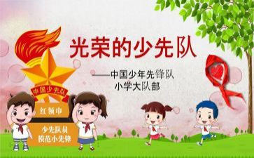 二1中队工作总结5篇