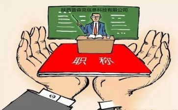 中级职称教师工作总结5篇