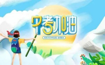 励志中考的演讲稿精选6篇