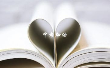励志中考演讲稿500字5篇
