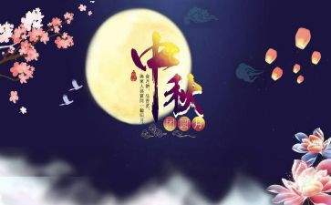中秋节活动总结与反思6篇