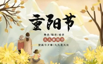 重阳节小班教案6篇精选