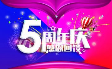周年庆活动总结8篇