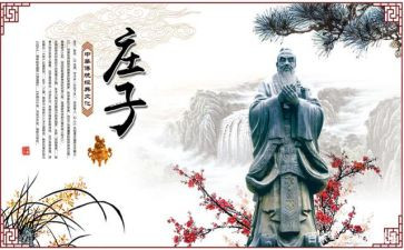 庄子说心得体会推荐8篇