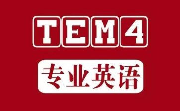 英语专四培训总结优秀6篇