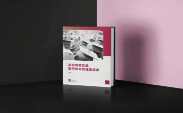 阅读教育专著的心得体会5篇