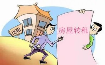 房屋转租合同通用7篇
