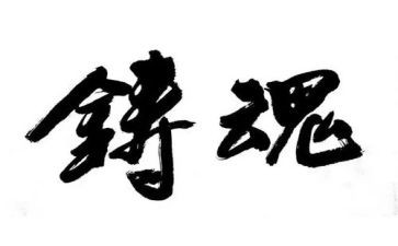 爱国铸魂演讲稿8篇