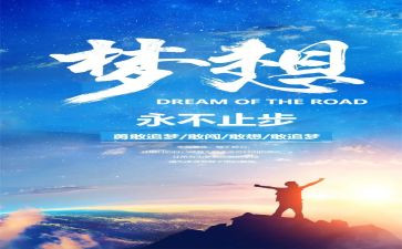 追梦想的作文600字通用6篇