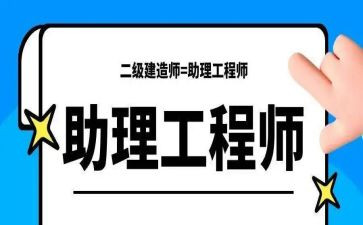 助理工程师申请书5篇