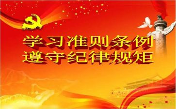 学教师十项准则心得体会7篇