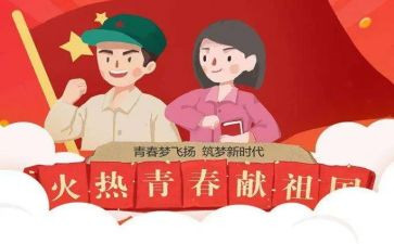 主题团日课心得体会5篇