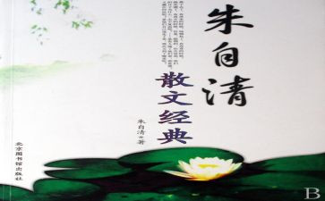 朱自清春读后感600字作文7篇