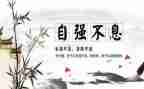 自立心得体会6篇