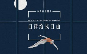 进自律会申请书7篇
