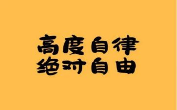 入自律学生会申请书8篇