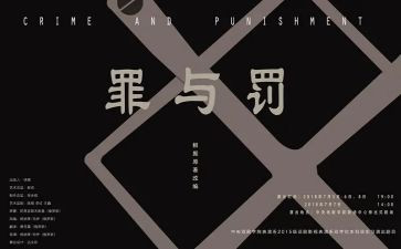 观看罪与罚警示教育片心得体会模板6篇