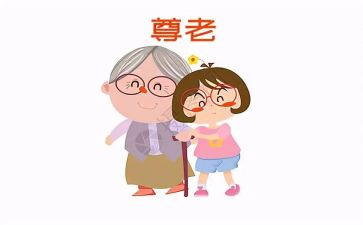 尊老爱幼的活动方案7篇