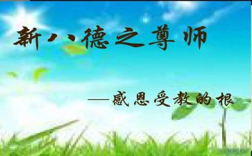 尊师演讲稿6篇