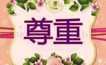 尊重老师演讲稿6篇