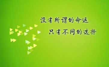 座右铭带演讲稿6篇