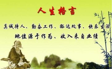 作文我的座右铭800字6篇